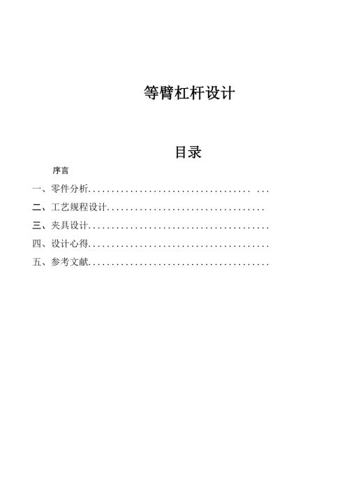 等臂杠杆设计.doc