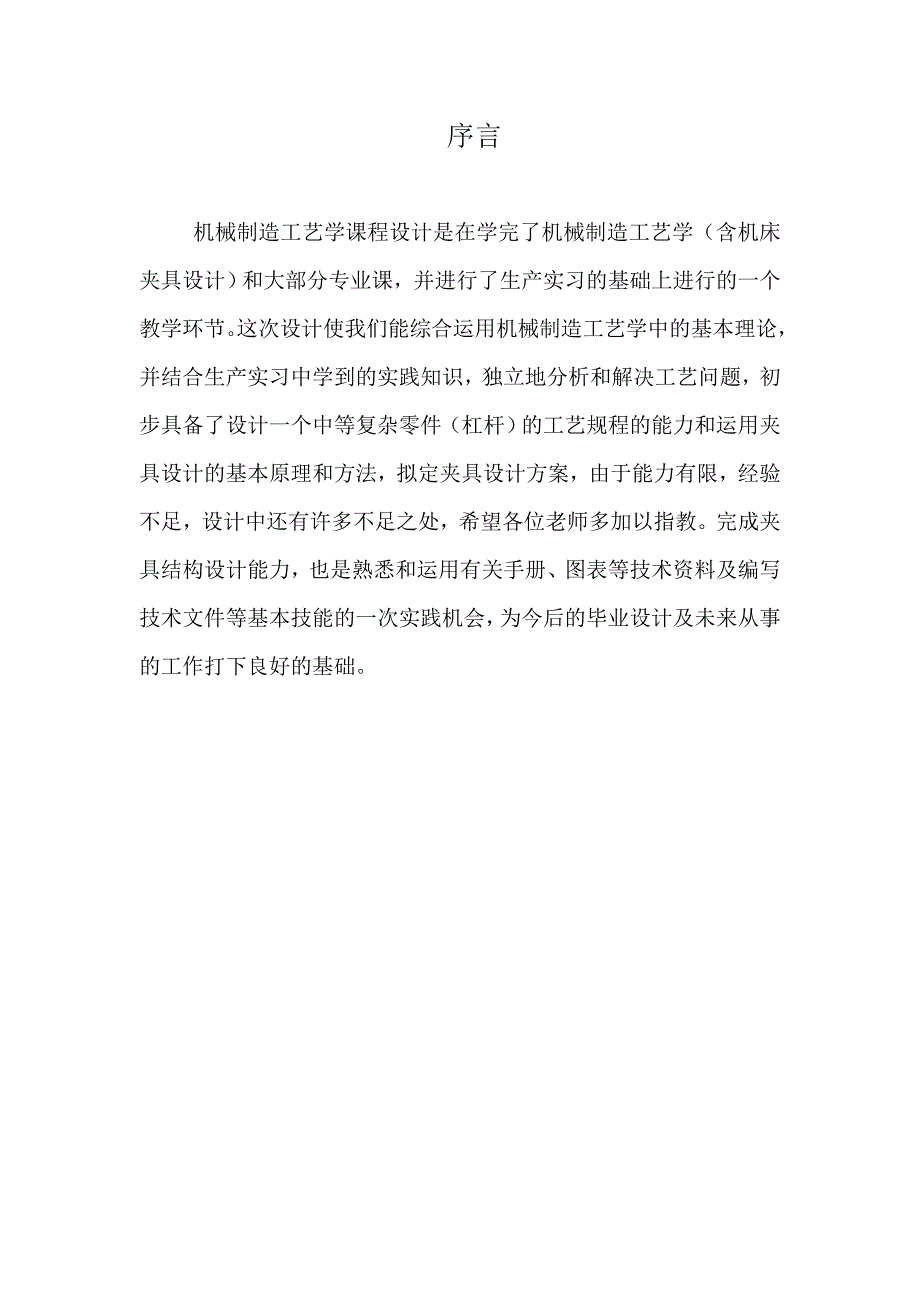 等臂杠杆设计.doc_第2页
