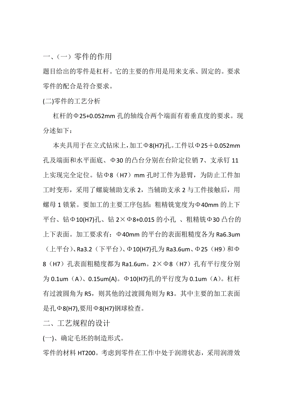 等臂杠杆设计.doc_第3页