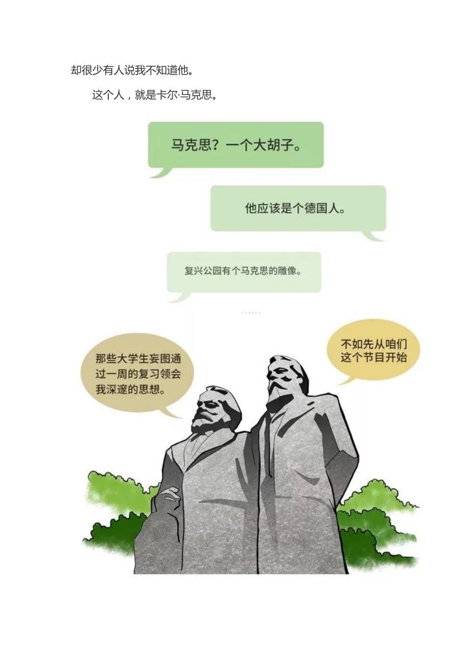 给90后讲讲马克思全文.doc_第2页