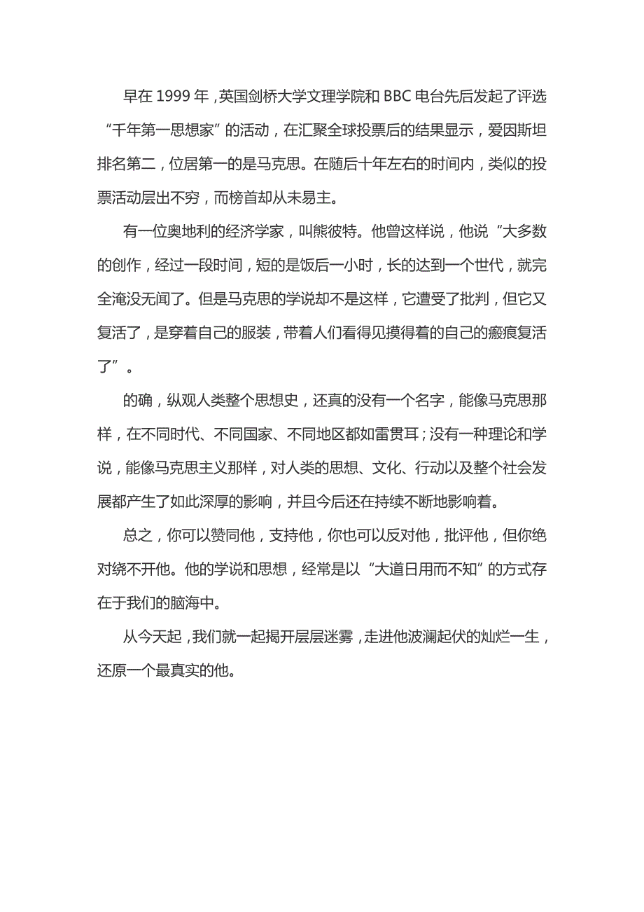 给90后讲讲马克思全文.doc_第3页