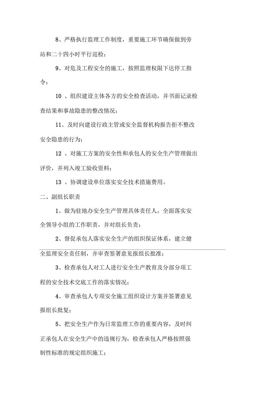 高速公路安全监理工作领导小组职责.docx_第2页