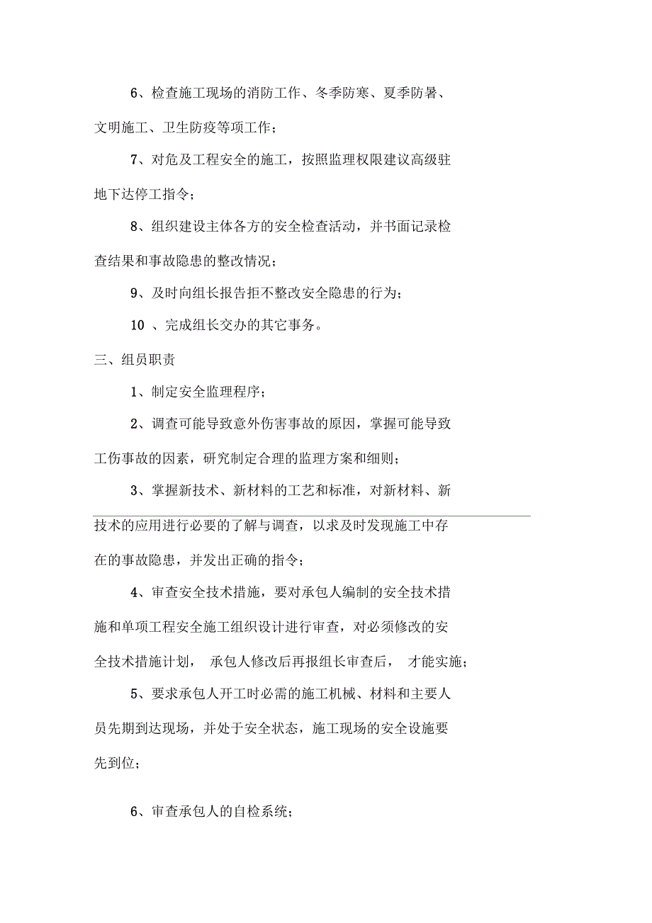高速公路安全监理工作领导小组职责.docx_第3页