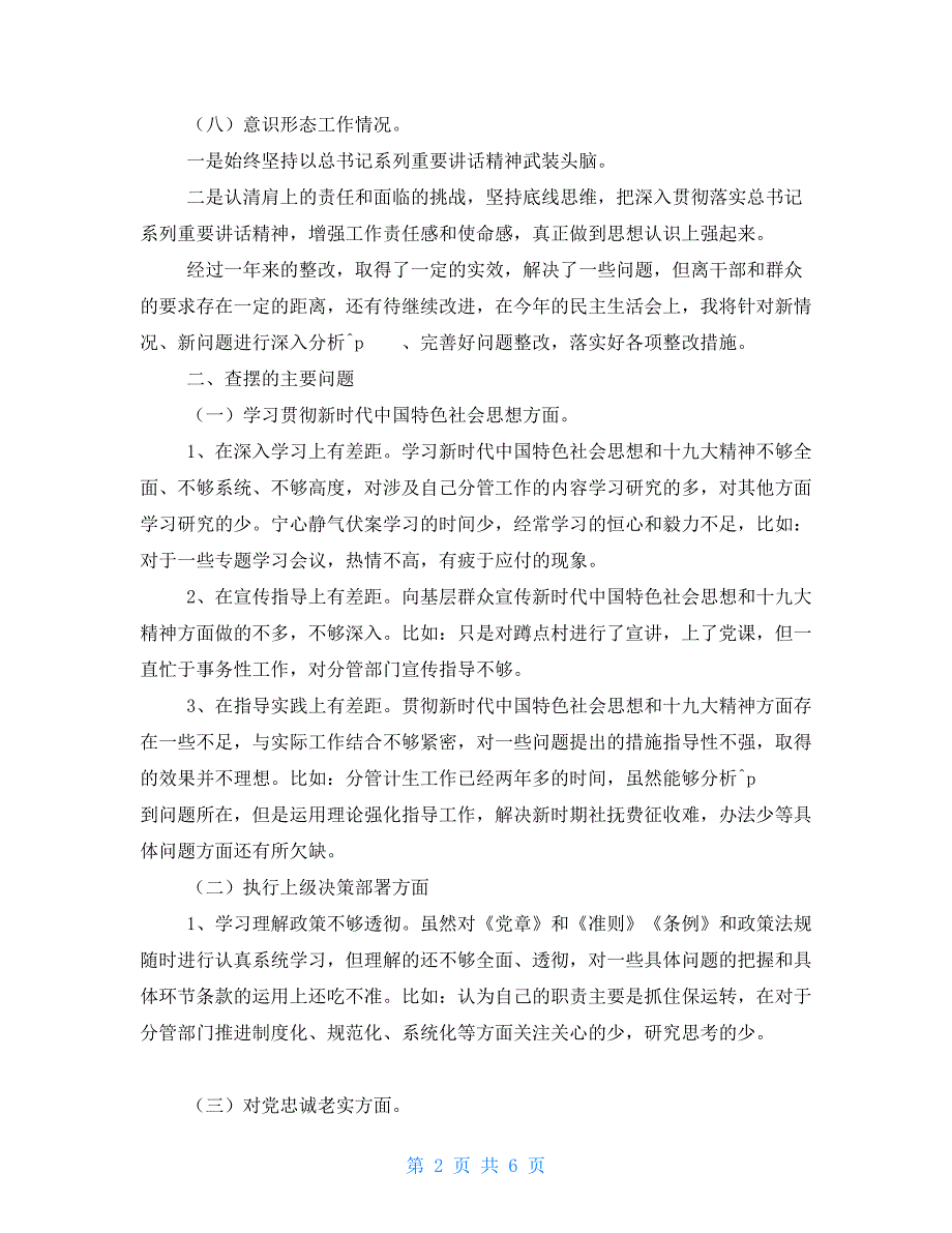 镇人大主席民主生活会个人对照检查材料.doc_第2页