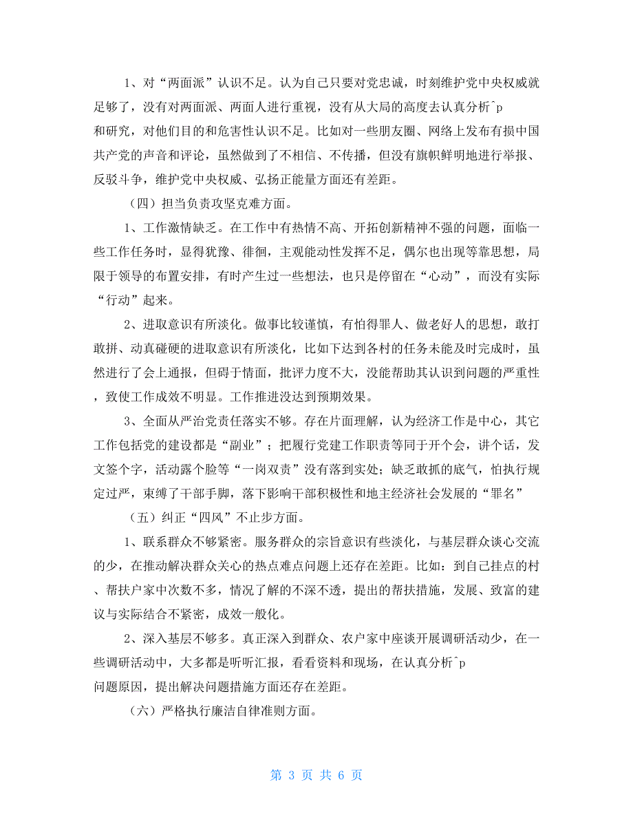 镇人大主席民主生活会个人对照检查材料.doc_第3页