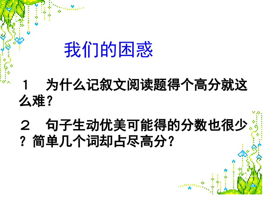 记叙文阅读PPT课件.ppt_第2页