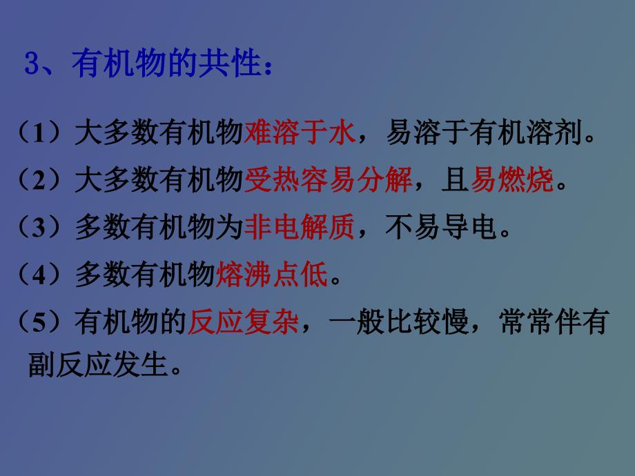 认识有机化学.ppt_第3页
