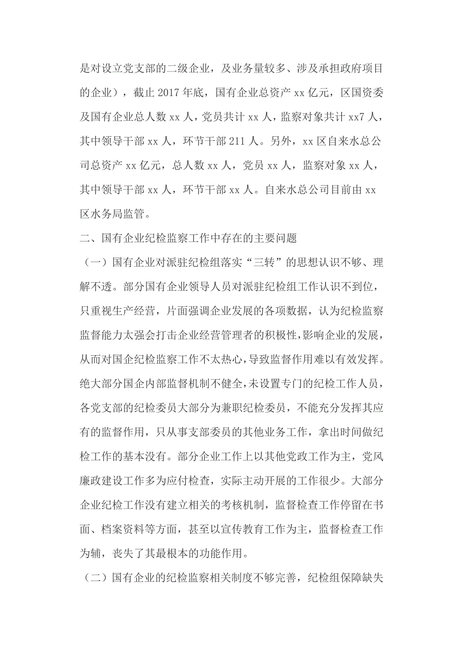 纪检监察工作调研报告教育系统党风廉政和反腐败工作要点.docx_第2页