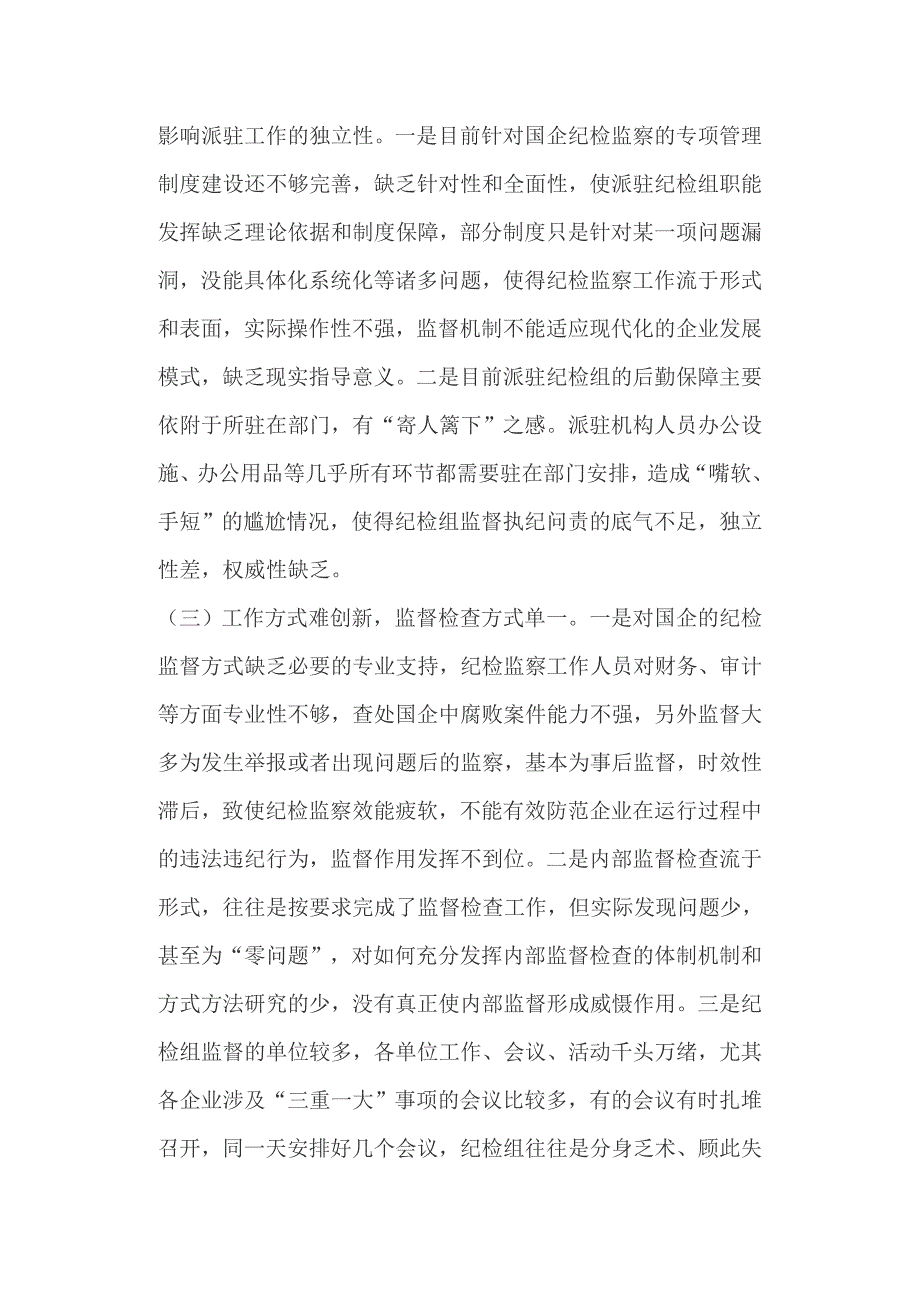 纪检监察工作调研报告教育系统党风廉政和反腐败工作要点.docx_第3页