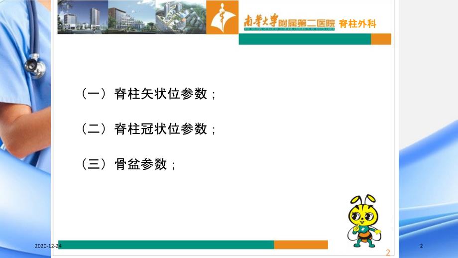 脊柱骨盆参数测量精选干货.ppt_第2页