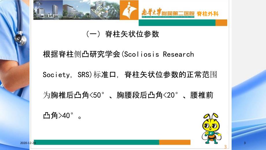 脊柱骨盆参数测量精选干货.ppt_第3页