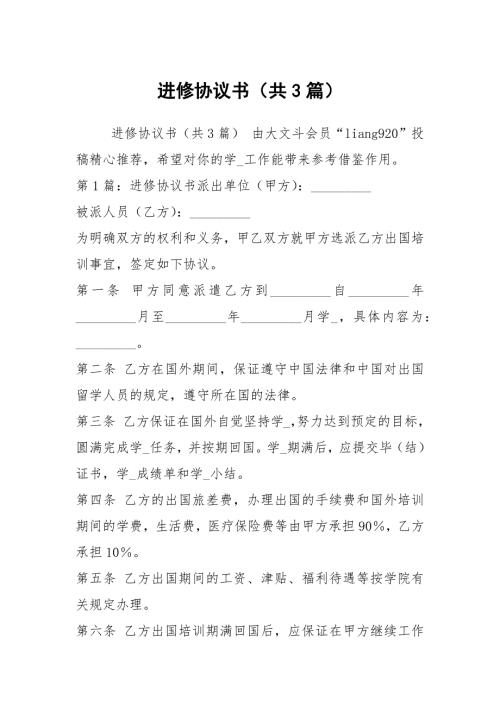 进修协议书共3篇.docx