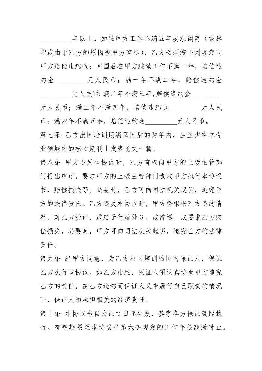 进修协议书共3篇.docx_第2页