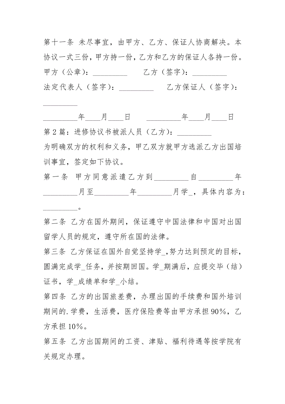 进修协议书共3篇.docx_第3页