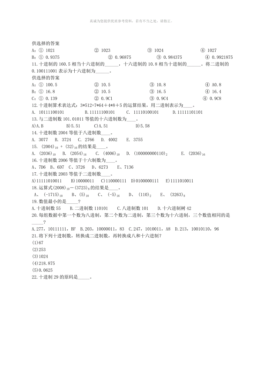 计算机各种进制转换练习题附答案.doc_第2页