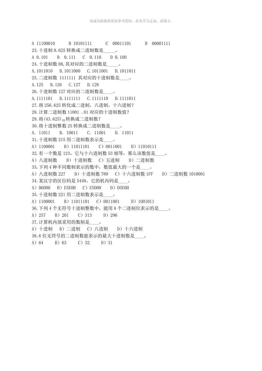 计算机各种进制转换练习题附答案.doc_第3页