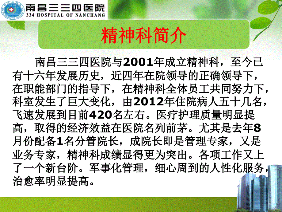 精神科简介.ppt_第2页