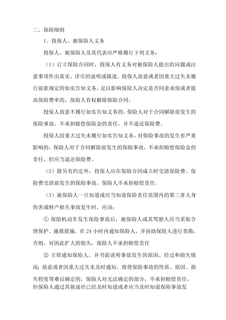 车辆租赁保障服务方案.docx_第2页
