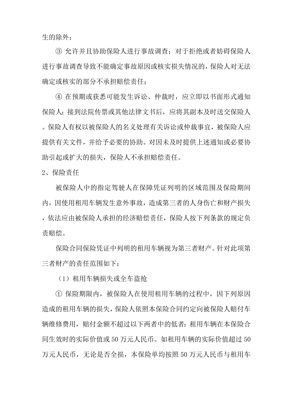 车辆租赁保障服务方案.docx_第3页