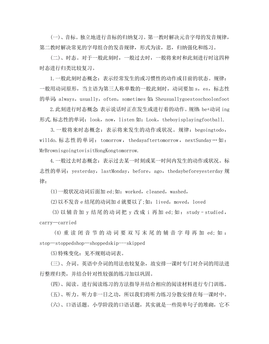 英语复习工作计划.doc_第2页