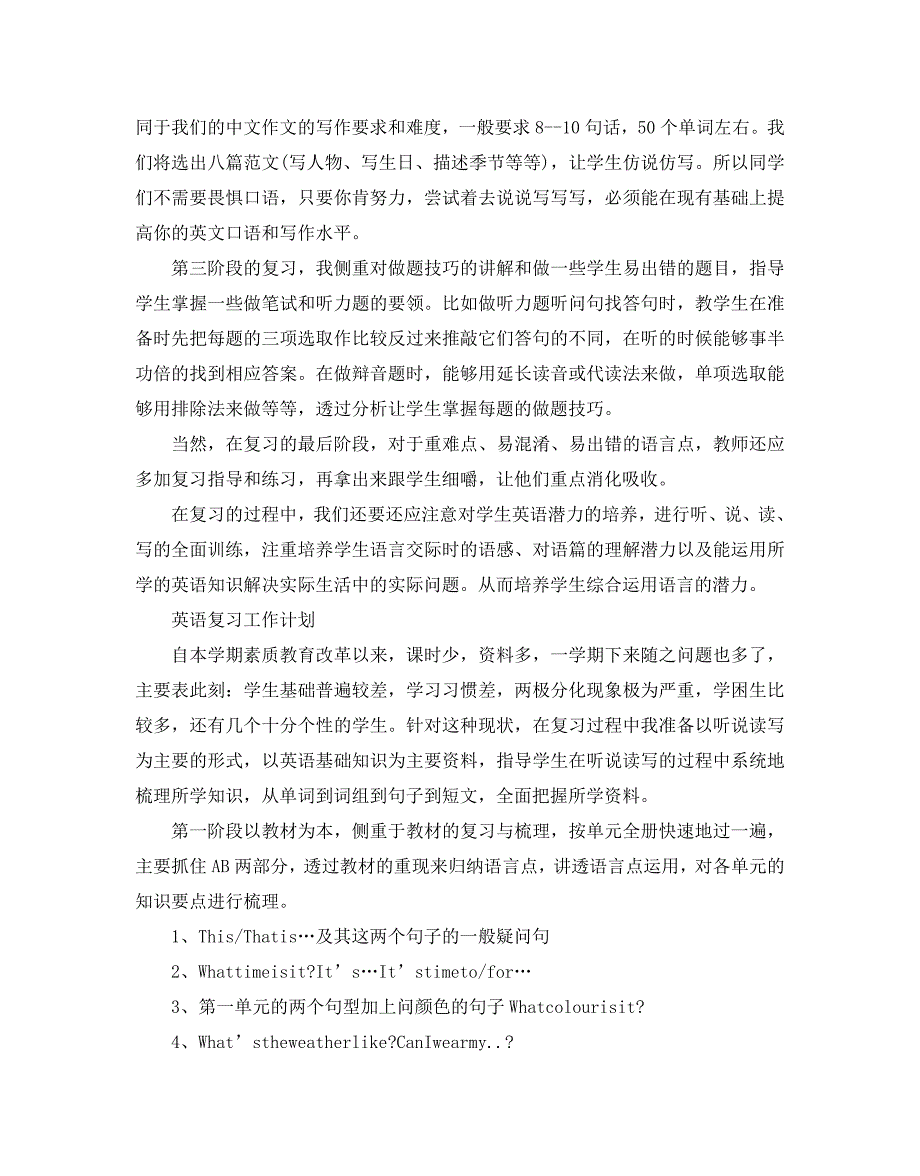英语复习工作计划.doc_第3页