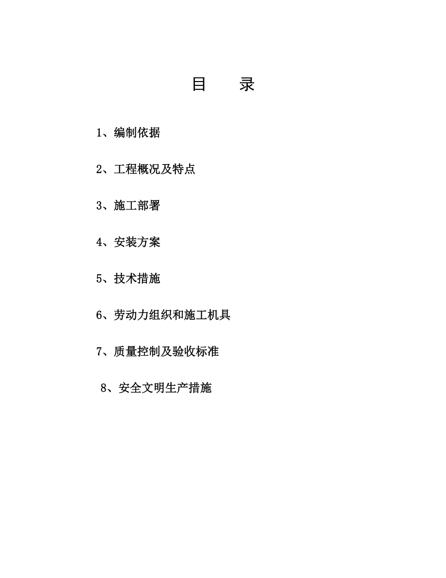 钢结构屋面工程施工方案.doc_第3页
