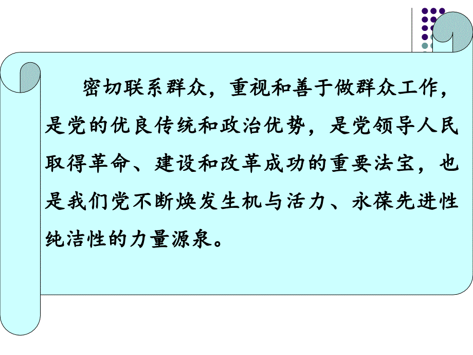 群众工作能力PPT课件.ppt_第2页