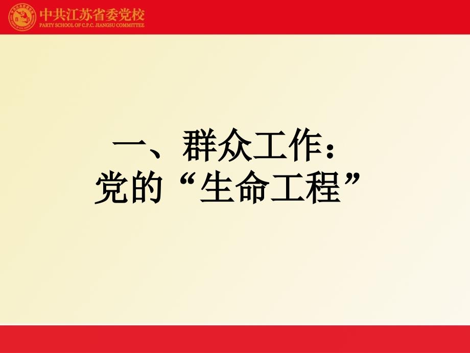 群众工作能力PPT课件.ppt_第3页