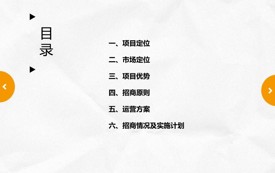美食城招商方案实操.ppt_第2页