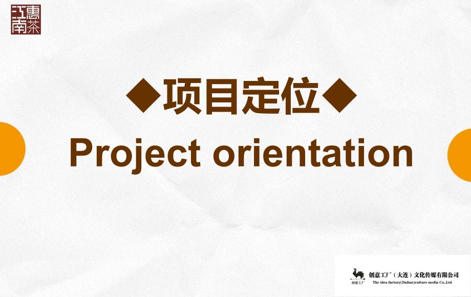 美食城招商方案实操.ppt_第3页