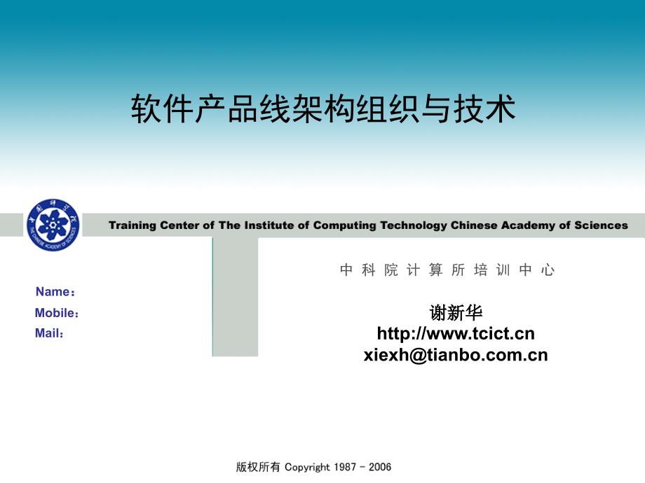 软件产品线架构组织与技术.ppt_第1页