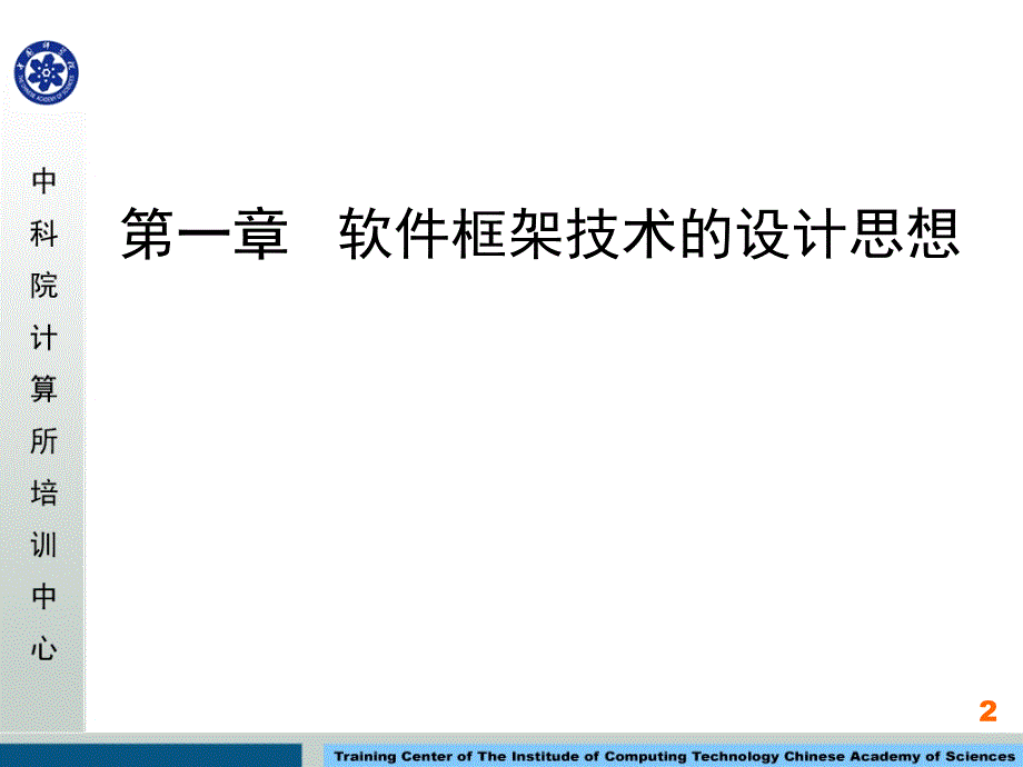 软件产品线架构组织与技术.ppt_第2页