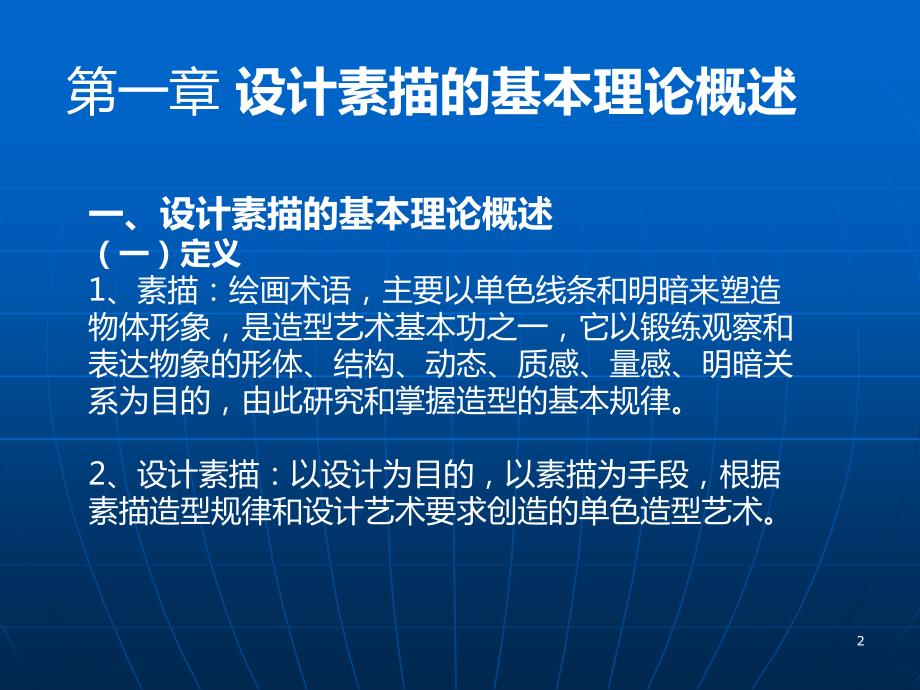 设计素描课件PPTPPT课件.ppt_第2页