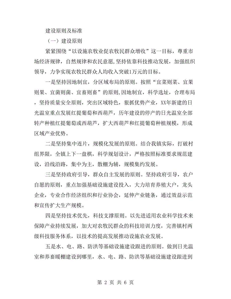 设施农牧业建设方案.doc_第2页