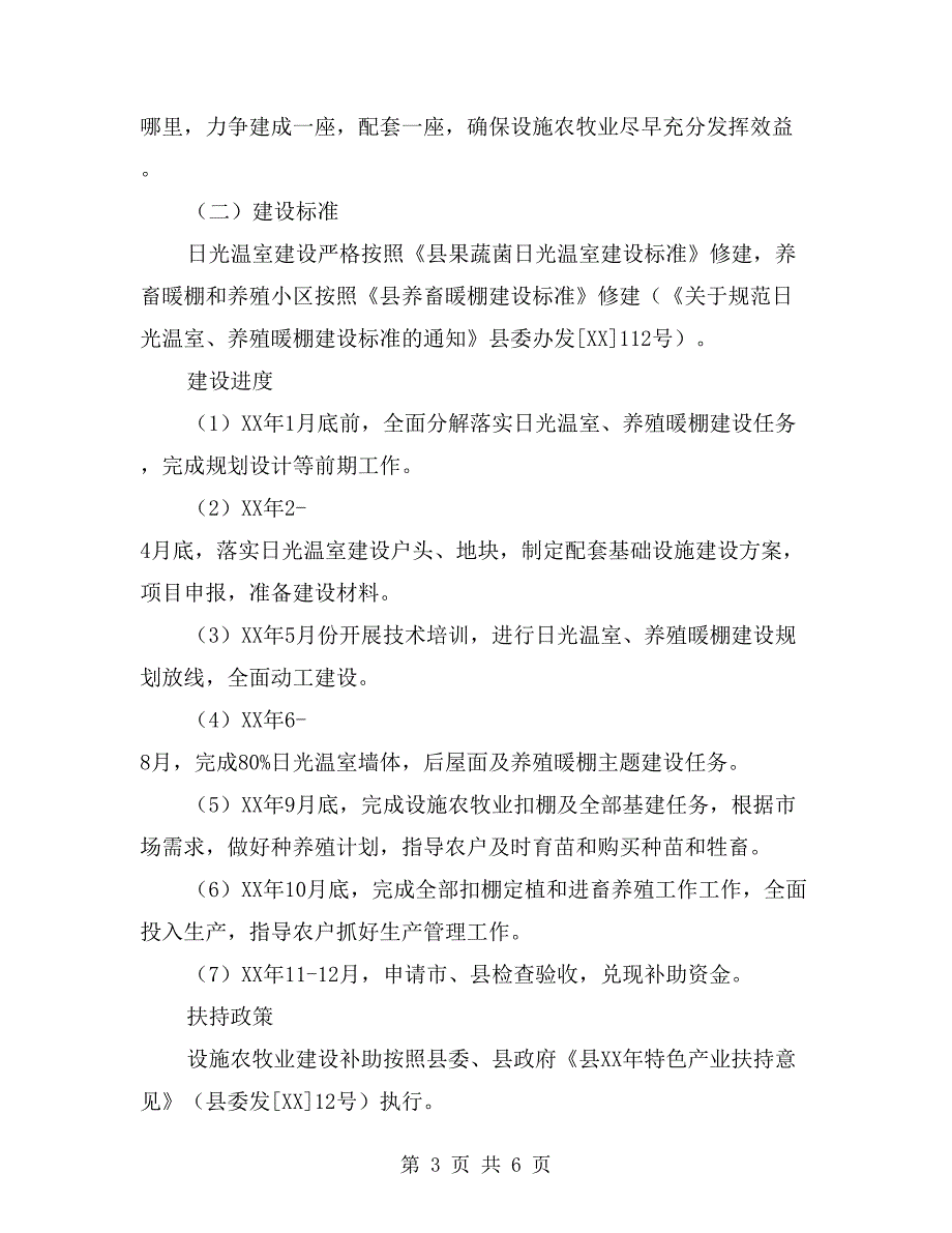 设施农牧业建设方案.doc_第3页