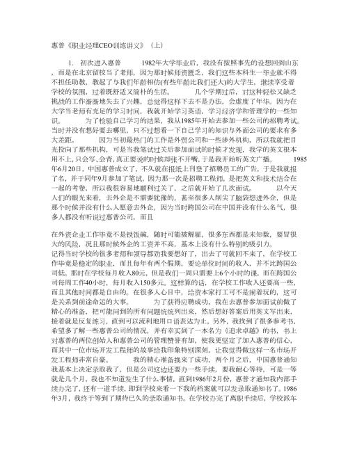高建华企业管理培训讲稿上.doc