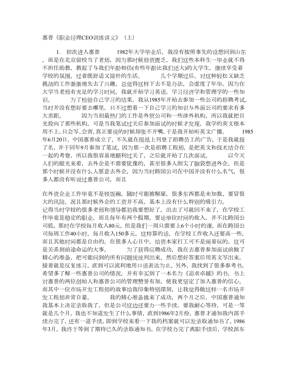高建华企业管理培训讲稿上.doc_第1页