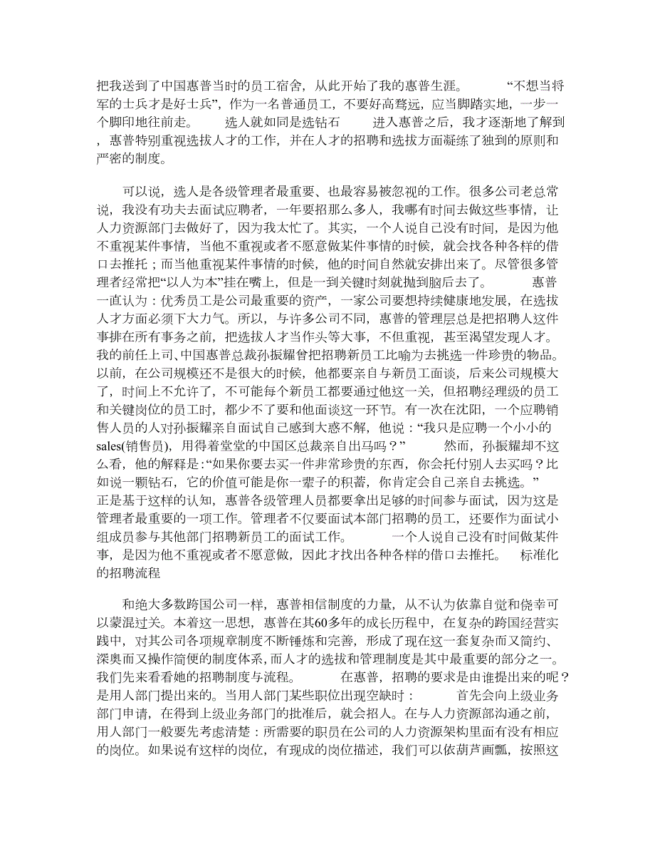 高建华企业管理培训讲稿上.doc_第2页