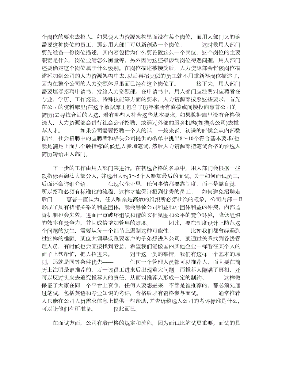 高建华企业管理培训讲稿上.doc_第3页