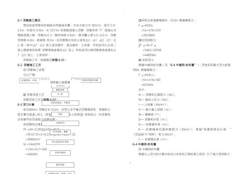 顶管施工设计方案说明书.doc