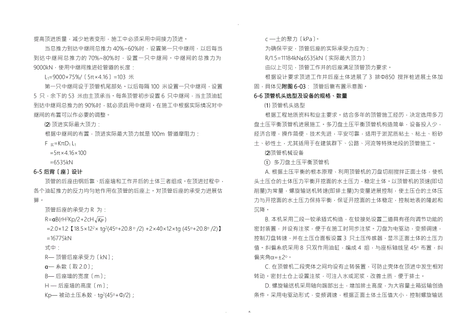 顶管施工设计方案说明书.doc_第2页