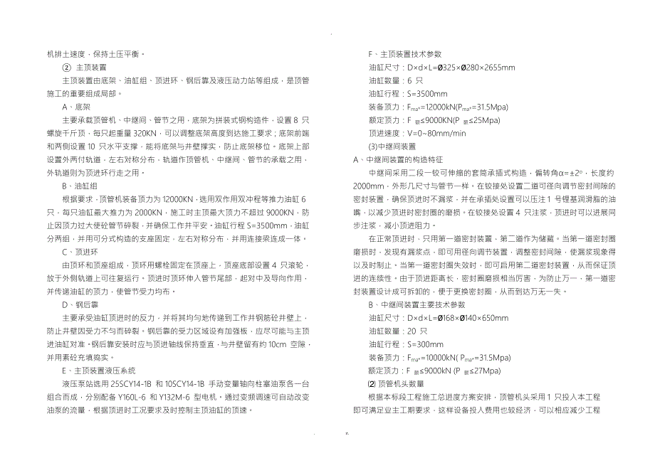 顶管施工设计方案说明书.doc_第3页