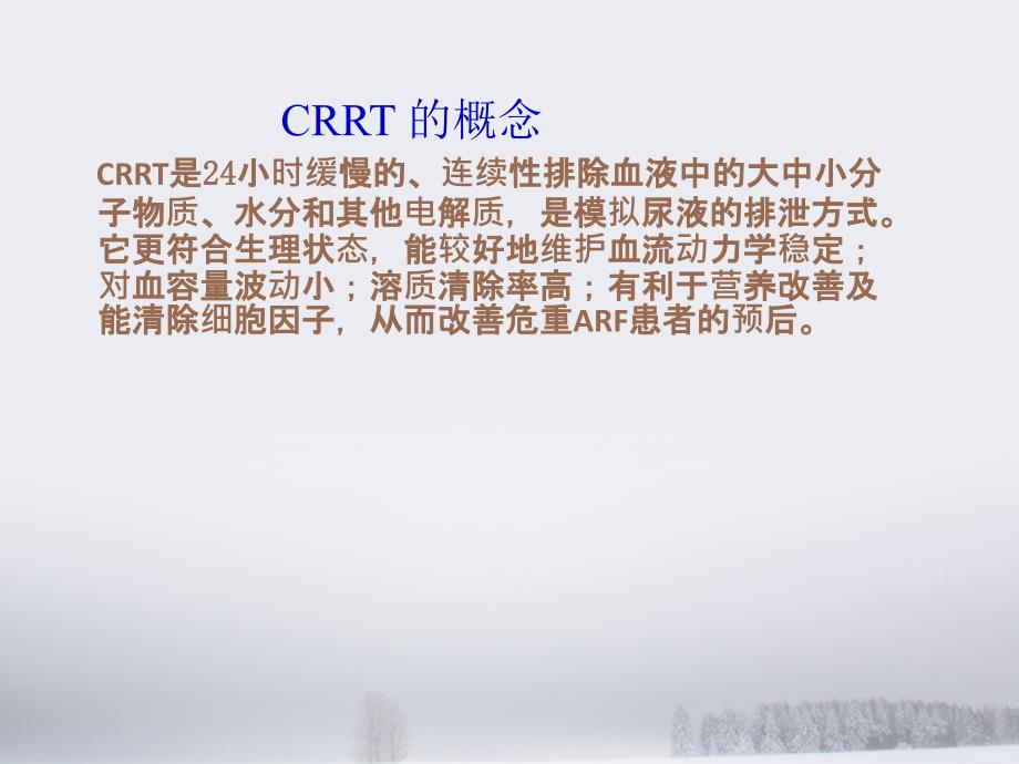金宝CRRT常见报警及对策.ppt_第3页