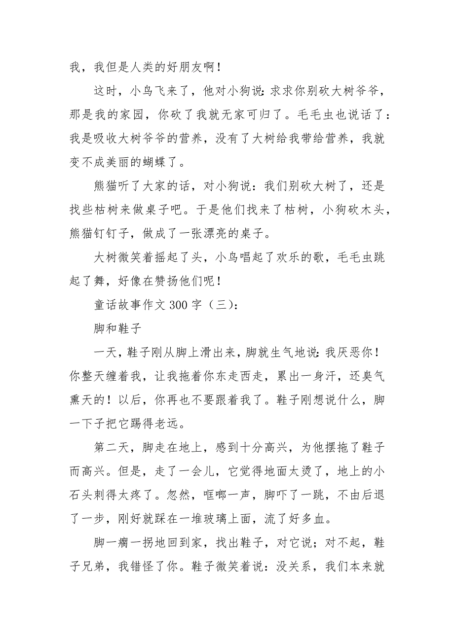 童话故事作文300字作文参考.docx_第2页