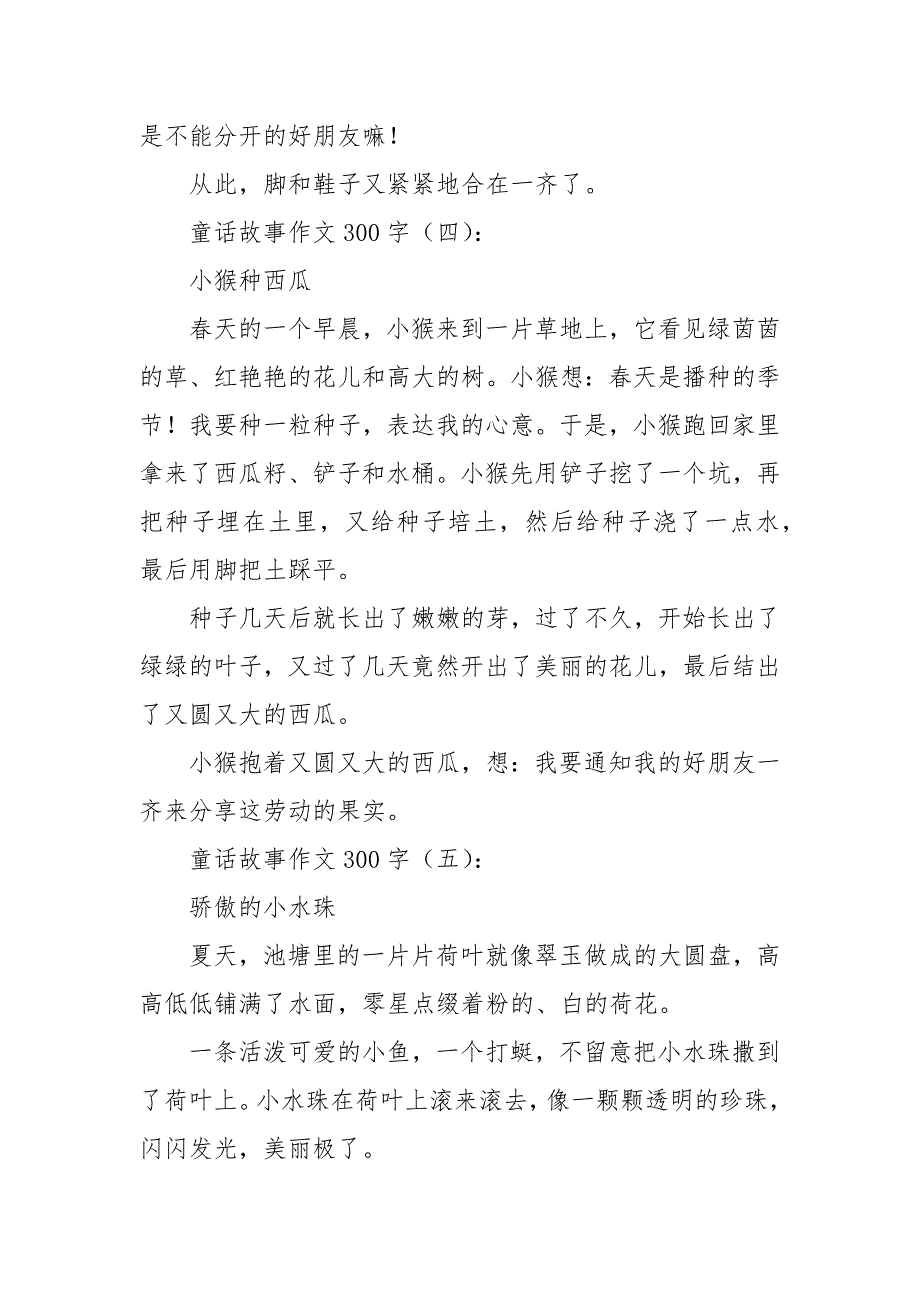 童话故事作文300字作文参考.docx_第3页