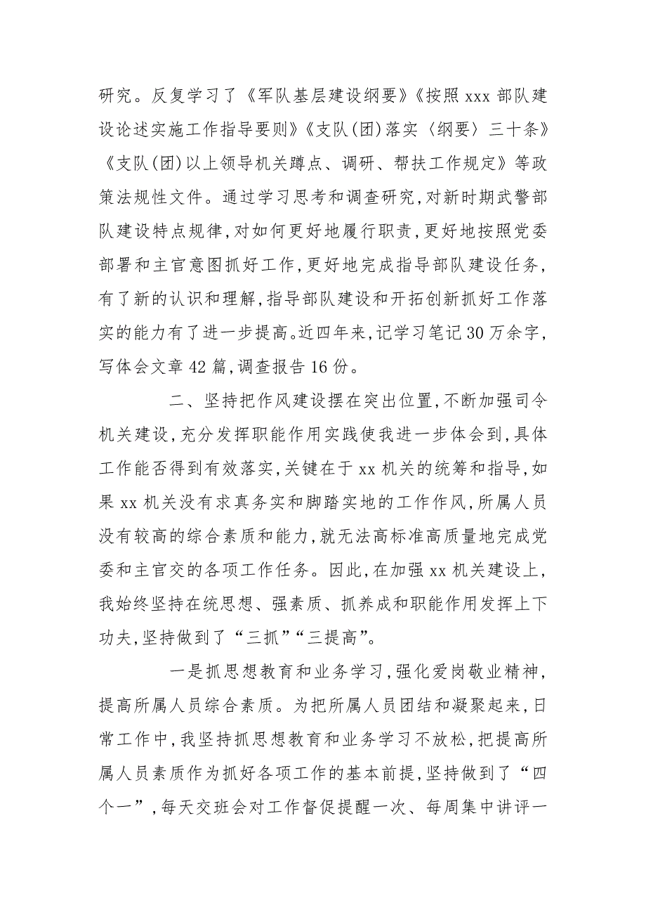 部队军官个人述职报告范文.doc_第3页