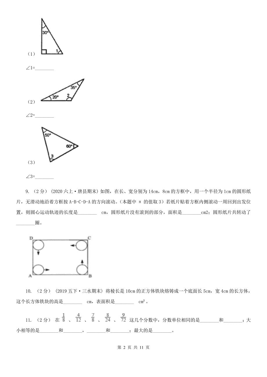 赣州市于都县小升初数学试卷.doc_第2页