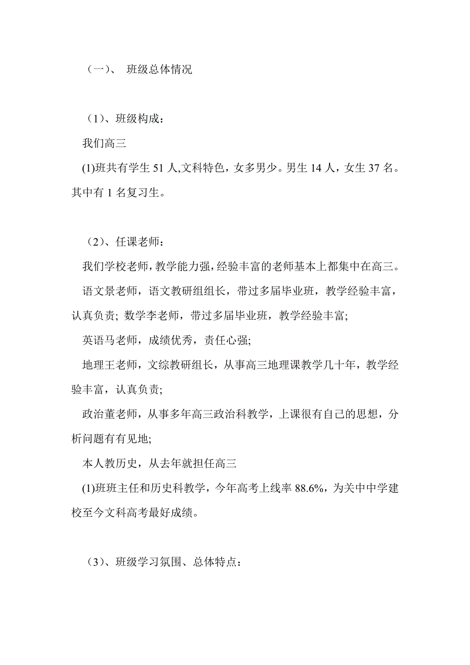 高三文科班家长会发言稿.doc_第2页
