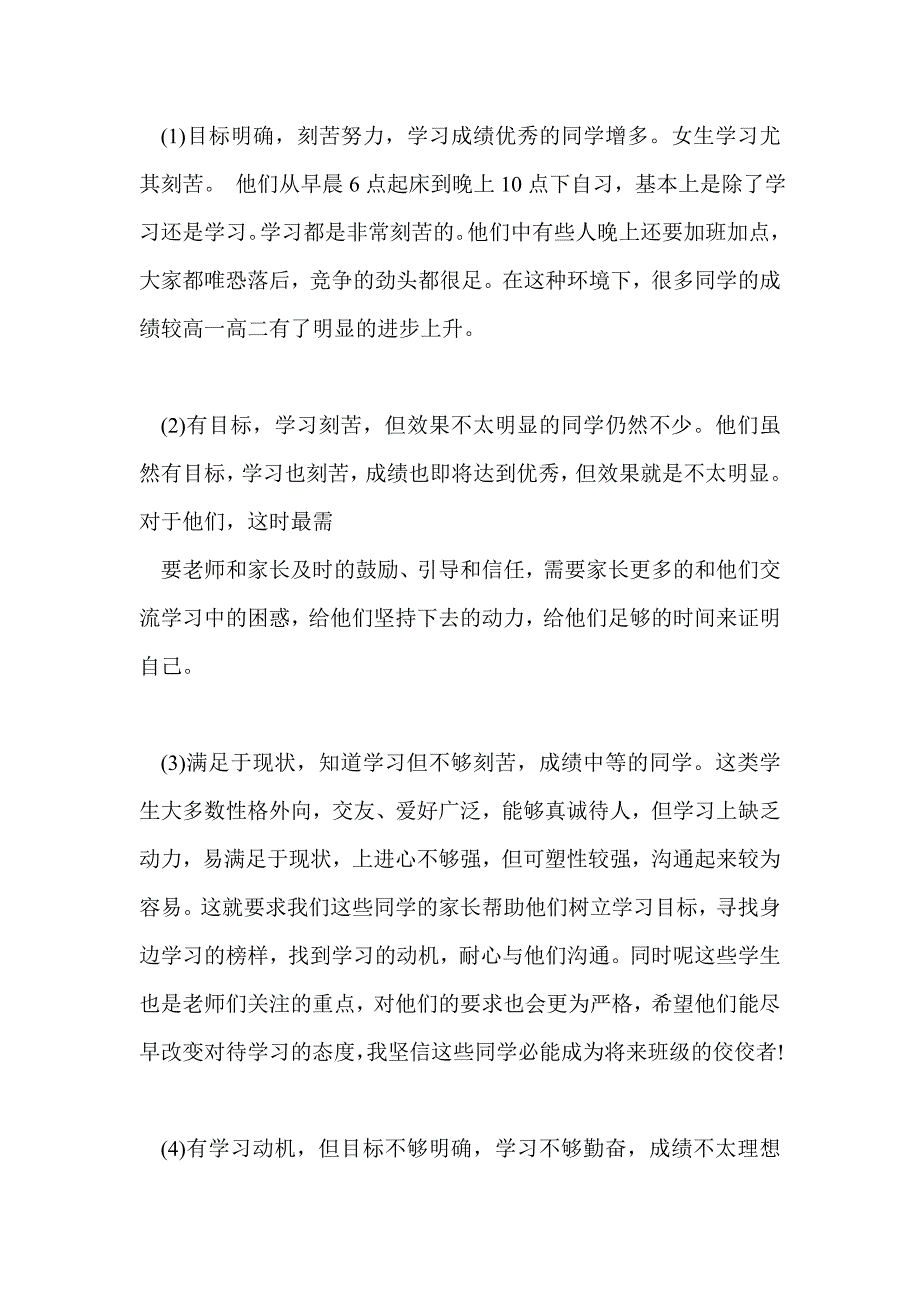 高三文科班家长会发言稿.doc_第3页