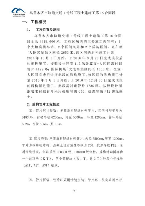精品资料20212022年收藏管片生产施工方案最终稿.doc